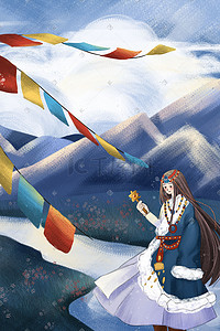 民族习俗插画图片_少数民族藏族民族风草原高原蓝色