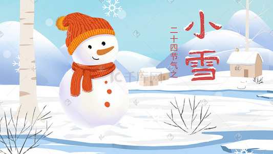 传统大雪插画图片_二十四节气之小雪