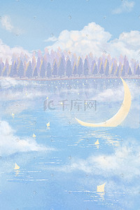 云插画图片_治愈天空云夜晚星空星星月亮海湖树林森林背景