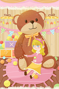 棕色黄色儿童节金发女孩和大熊玩偶儿童房玩六一