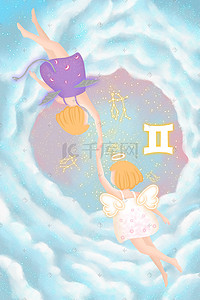 十二星宿插画图片_十二星座双子座星宿星象运势治愈唯美背景