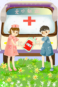 献血爱心献血公益社会公益手绘风简约