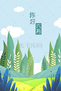 树草插画图片_六月夏季清新户外草地上的植物和树