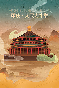 党建重庆插画图片_城市地标重庆 手绘插画