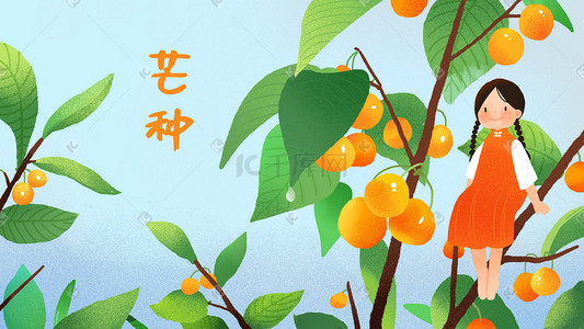 新鲜茶叶插画图片_芒种丰收金黄欢乐少女新鲜水果手绘插画