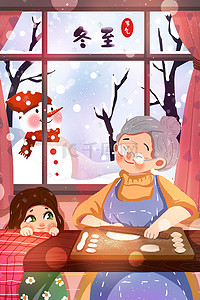 卡通冬至包饺子插画