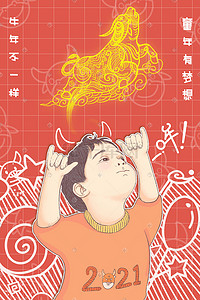 牛魔王牛年春插画图片_2021牛年大吉童年牛气冲天