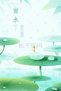 清新池塘插画图片_春天雨水清新夏天荷花露珠荷叶风景背景