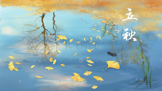 秋分景色插画图片_秋天池塘杏叶树叶立秋黄色背景