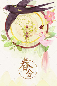 春分节水彩中国风创意手绘绿色仙子调节昼夜