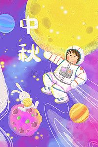 赏月吃月饼插画图片_中秋宇航员兔子星空赏月吃月饼图中秋