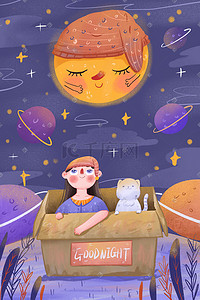 晚安世界女孩与猫在纸箱里看月亮配图
