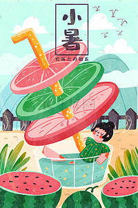 节日节气夏至插画图片_卡通可爱扁平风节日节气小暑女孩与果汁配图