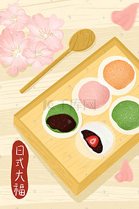 料理模板插画图片_浅色系日本料理美食甜点大福