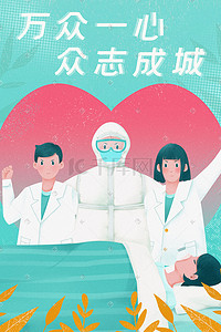 疫情消极影响插画图片_蓝色疫情流感肺炎病毒武汉加油医生救治病人