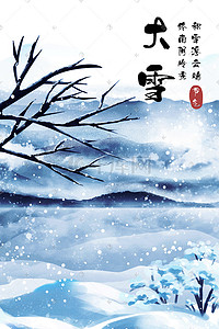 中国传统二十四节气大雪节日季节插画