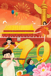 卡通周年庆公司插画图片_国庆歌唱祖国70周年庆海报党