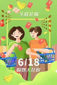 红包双十二插画图片_618购物狂欢节生鲜抢购促销购物618
