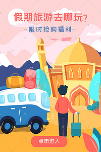 印度插画图片_旅游风景旅行标志性建筑手机页面配图