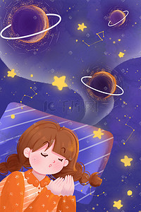 星空宇宙插画图片_六一儿童星空宇宙睡梦六一