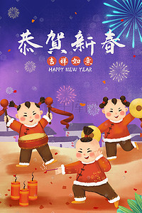 可爱欢乐插画图片_新年春节年画娃娃主题之欢乐过大年