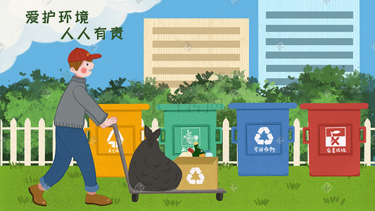 四个男生插画图片_环境保护男生回收垃圾配图