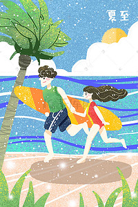 夏至凉爽沙滩泳装可爱少女少年阳光手绘插画
