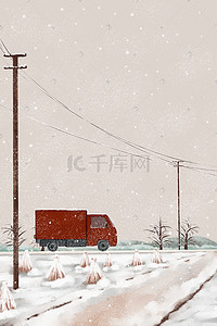 货车通行插画图片_冬至下雪田园货车交通场景插画