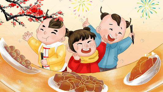 年福娃插画图片_新年春节民俗全家年夜饭美食