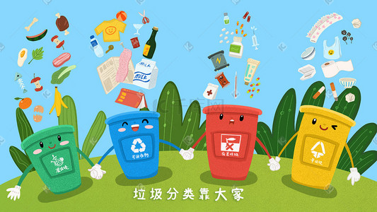 保护动植物插画图片_可爱垃圾桶垃圾分类配图