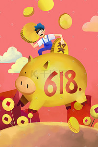 会员会员日插画图片_粉色系卡通手绘风618金猪配图