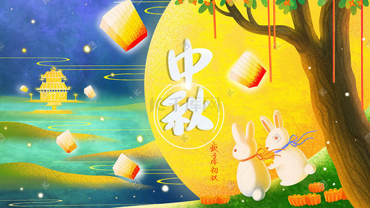 banner中秋插画图片_中秋节唯美场景banner中秋中秋