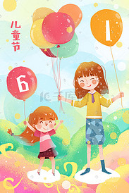 六一儿童节儿童气球卡通风格手绘插画六一