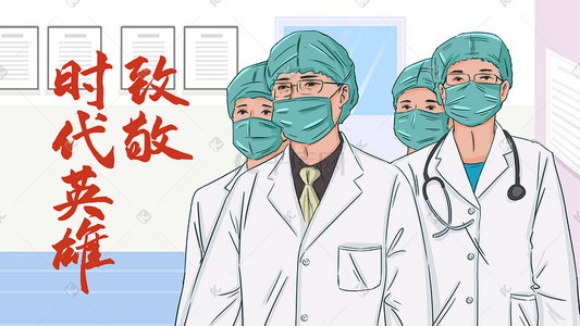 员工疫情表彰大会插画图片_肺炎抗击疫情手绘插画