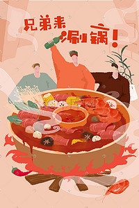 美食食物插画图片_美食火锅吃货朋友聚会配图
