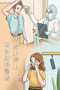 带口罩识别插画图片_新冠疫情北京加油复工手绘测体温戴口罩