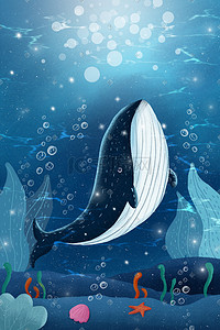 蓝色鲸鱼梦幻海洋治愈系插画