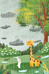 雨中动物们在草坪卡通童趣插画