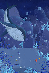 海底世界蓝色梦幻鲸鱼治愈气泡海草