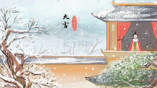 风大雪插画图片_中国风古风主题二十四节气之大雪