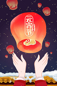 元宵节节日手绘插画