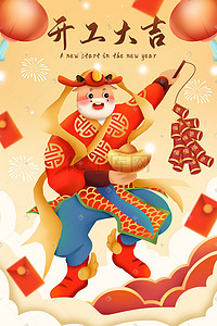 新年大吉新年大吉插画图片_2021新年牛年开工大吉插画