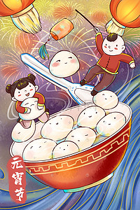 闹花灯插画图片_手绘新年元宵节小孩闹元宵