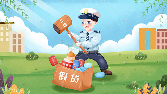 警察来了插画图片_315警察打假消费者权益保护日打击假货