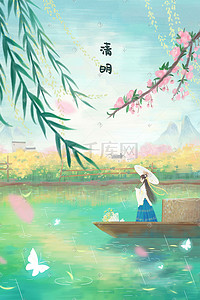 清明节清明节日插画图片_清明节清明肌理汉服少女乘船出游插画