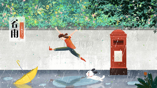 充气雨伞插画图片_谷雨节气谷雨主题之女孩雨伞宠物治愈系场景