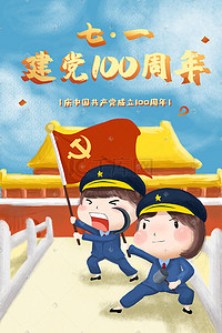 政府专题插画图片_七一建党节100周年国庆红色党旗政府党建党