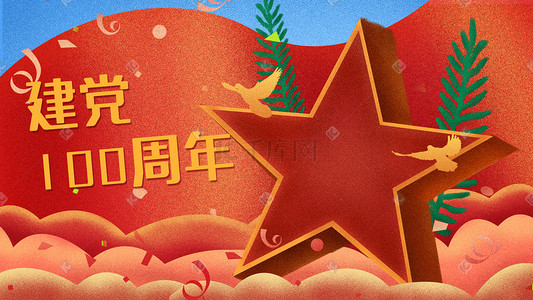 周年庆绿色墙插画图片_建党100周年红色海报党