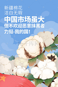 新疆插画图片_新疆棉花中国加油中国棉花