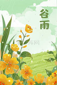 谷雨四月二十四节气春天春暖花开下雨